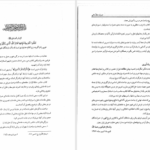 دانلود پی دی اف کتاب زبان قرآن صرف مقدماتی جلد سوم حمید محمدی PDF