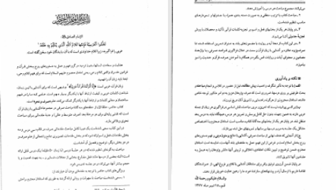 دانلود پی دی اف کتاب زبان قرآن صرف مقدماتی جلد سوم حمید محمدی PDF