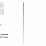 دانلود پی دی اف کتاب زبان قرآن صرف مقدماتی جلد سوم حمید محمدی PDF