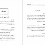 دانلود پی دی اف کتاب زبان قرآن صرف مقدماتی جلد سوم حمید محمدی PDF