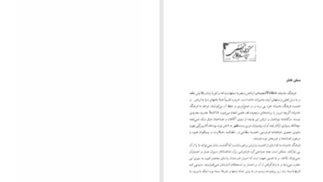 دانلود پی دی اف کتاب امثال و حکم مردم هزاره محمد جواد خاوری PDF