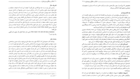 دانلود پی دی اف کتاب امثال و حکم مردم هزاره محمد جواد خاوری PDF