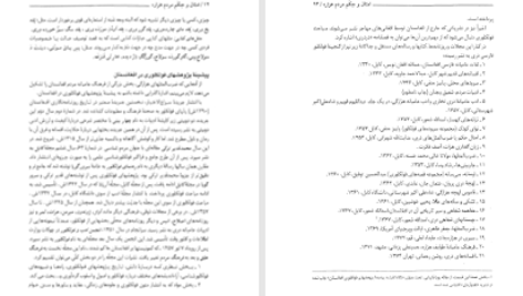 دانلود پی دی اف کتاب امثال و حکم مردم هزاره محمد جواد خاوری PDF