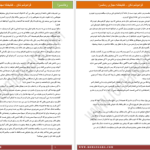 دانلود پی دی اف کتاب فراموشم نکن مریم جعفری PDF