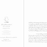 دانلود پی دی اف کتاب از عشق و شیاطین دیگر گابریل گارسیا مارکز PDF