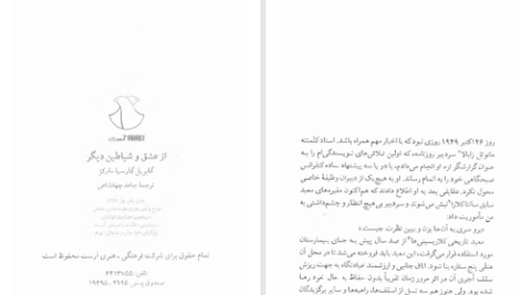 دانلود پی دی اف کتاب از عشق و شیاطین دیگر گابریل گارسیا مارکز PDF