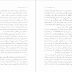 دانلود پی دی اف کتاب از عشق و شیاطین دیگر گابریل گارسیا مارکز PDF