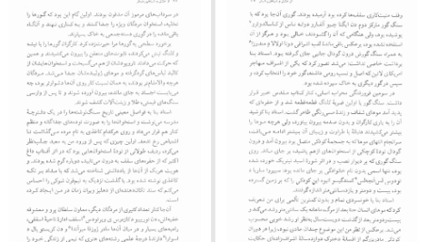 دانلود پی دی اف کتاب از عشق و شیاطین دیگر گابریل گارسیا مارکز PDF