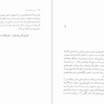 دانلود پی دی اف کتاب از عشق و شیاطین دیگر گابریل گارسیا مارکز PDF