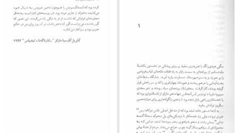 دانلود پی دی اف کتاب از عشق و شیاطین دیگر گابریل گارسیا مارکز PDF