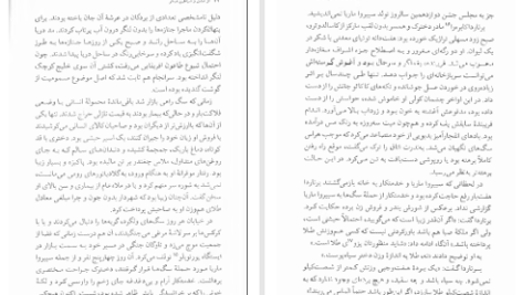 دانلود پی دی اف کتاب از عشق و شیاطین دیگر گابریل گارسیا مارکز PDF