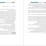 دانلود پی دی اف کتاب اصول دعوت عبدالکریم زیدان PDF