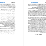 دانلود پی دی اف کتاب اصول دعوت عبدالکریم زیدان PDF