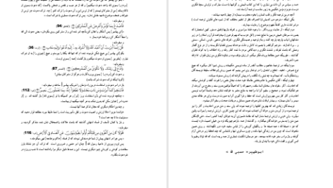 دانلود پی دی اف کتاب اصول دعوت عبدالکریم زیدان PDF