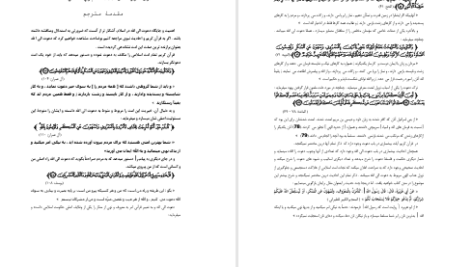 دانلود پی دی اف کتاب اصول دعوت عبدالکریم زیدان PDF