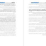 دانلود پی دی اف کتاب اصول دعوت عبدالکریم زیدان PDF