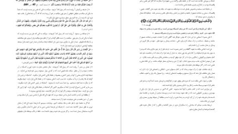 دانلود پی دی اف کتاب اصول دعوت عبدالکریم زیدان PDF
