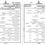 دانلود پی دی اف کتاب نمونه سوالات اکولوژی عمومی دانشگاه پیام نور PDF