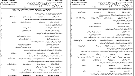 دانلود پی دی اف کتاب نمونه سوالات اکولوژی عمومی دانشگاه پیام نور PDF