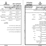 دانلود پی دی اف کتاب نمونه سوالات اکولوژی عمومی دانشگاه پیام نور PDF