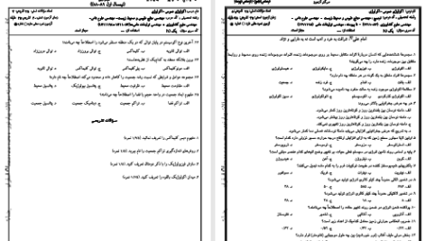 دانلود پی دی اف کتاب نمونه سوالات اکولوژی عمومی دانشگاه پیام نور PDF