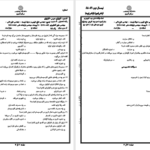 دانلود پی دی اف کتاب نمونه سوالات اکولوژی عمومی دانشگاه پیام نور PDF
