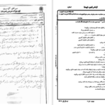دانلود پی دی اف کتاب نمونه سوالات اکولوژی عمومی دانشگاه پیام نور PDF