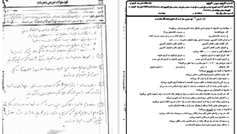 دانلود پی دی اف کتاب نمونه سوالات اکولوژی عمومی دانشگاه پیام نور PDF