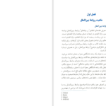 دانلود پی دی اف کتاب بنیاد های روابط بین الملل پیتر ساتچ PDF