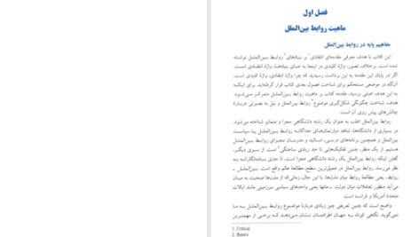 دانلود پی دی اف کتاب بنیاد های روابط بین الملل پیتر ساتچ PDF