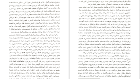 دانلود پی دی اف کتاب بنیاد های روابط بین الملل پیتر ساتچ PDF