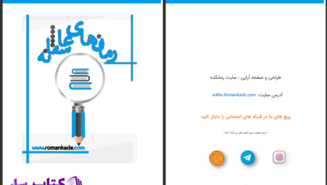 دانلود پی دی اف کتاب دیانا یاسمین.ظ PDF