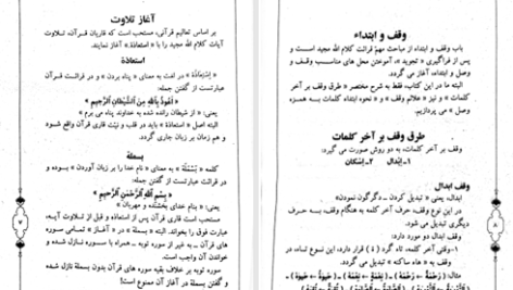 دانلود پی دی اف کتاب حلیه القرآن سطح 1 احیاء کتاب PDF