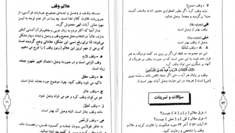 دانلود پی دی اف کتاب حلیه القرآن سطح 1 احیاء کتاب PDF