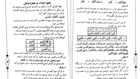 دانلود پی دی اف کتاب حلیه القرآن سطح 1 احیاء کتاب PDF