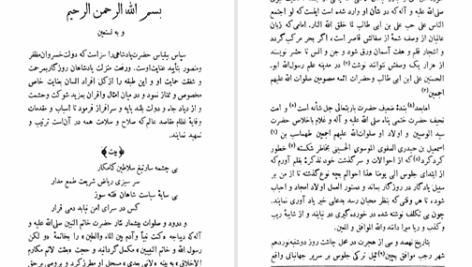 دانلود پی دی اف کتاب تذکره شاه طهماسب PDF