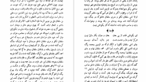 دانلود پی دی اف کتاب تذکره شاه طهماسب PDF