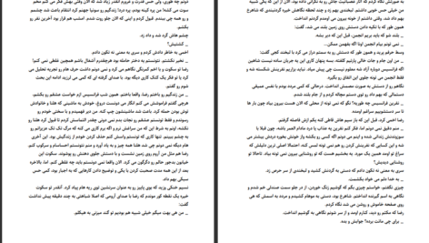 دانلود پی دی اف کتاب ترس از مه یاسمن فرح زاد PDF