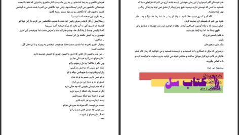 دانلود پی دی اف کتاب ترس از مه یاسمن فرح زاد PDF