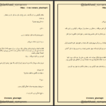 دانلود پی دی اف کتاب عصیان و افسون زهرا و آلما PDF