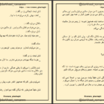 دانلود پی دی اف کتاب عصیان و افسون زهرا و آلما PDF