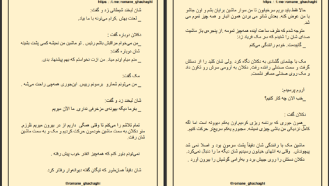 دانلود پی دی اف کتاب عصیان و افسون زهرا و آلما PDF