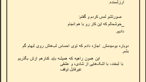 دانلود پی دی اف کتاب عصیان و افسون زهرا و آلما PDF