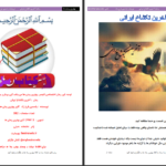دانلود پی دی اف کتاب آخرین تکشاخ ایرانی یاسمین فرح زاد PDF