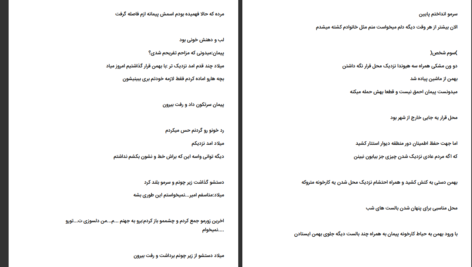 دانلود پی دی اف کتاب آخرین تکشاخ ایرانی یاسمین فرح زاد PDF