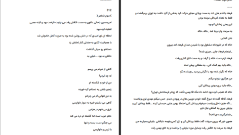 دانلود پی دی اف کتاب آخرین تکشاخ ایرانی یاسمین فرح زاد PDF