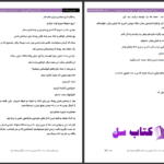 دانلود پی دی اف کتاب آخرین تکشاخ ایرانی یاسمین فرح زاد PDF