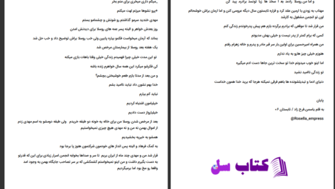 دانلود پی دی اف کتاب آخرین تکشاخ ایرانی یاسمین فرح زاد PDF
