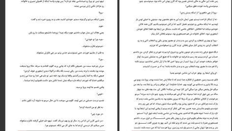 دانلود پی دی اف کتاب غریبانه سپیده فرهادی PDF