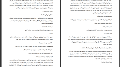 دانلود پی دی اف کتاب غریبانه سپیده فرهادی PDF
